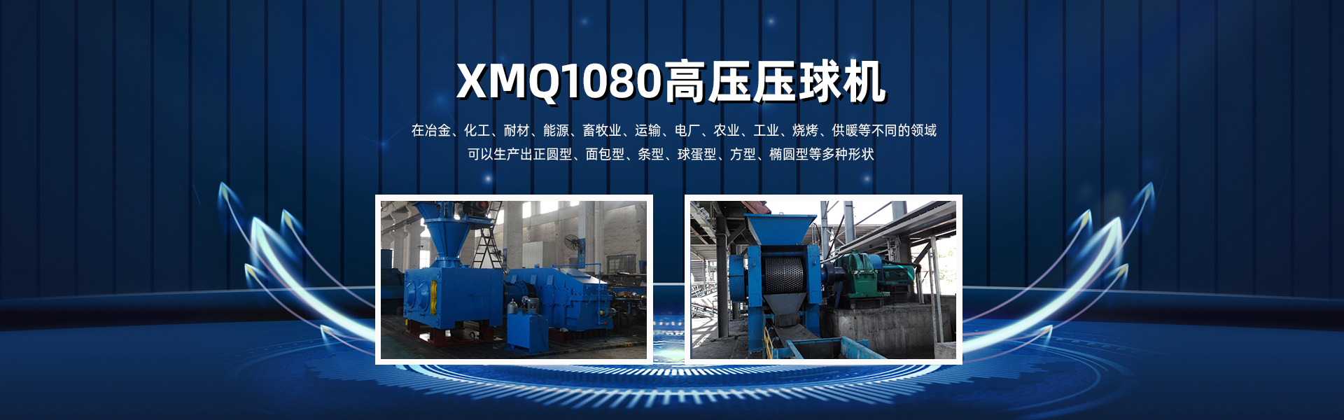 雙輸出超高壓壓球機